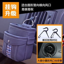 轻松收纳，便捷出行 出风口置物袋的多功能选择